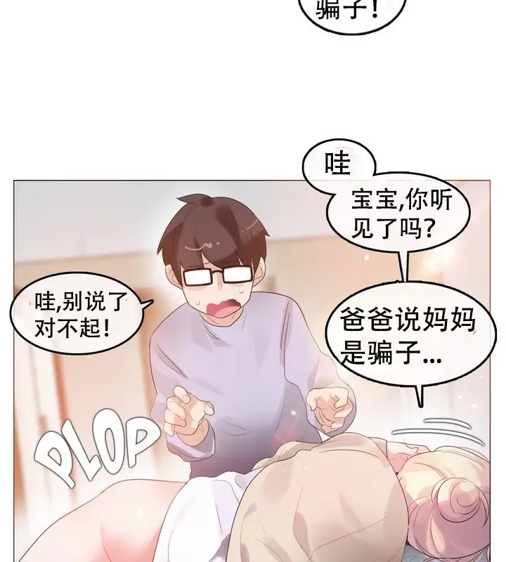 漫画《一个变态的日常生活》第58话第31张图