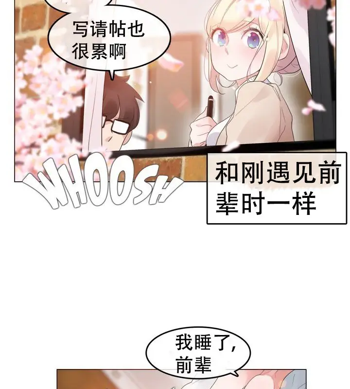 漫画《一个变态的日常生活》第58话第6张图