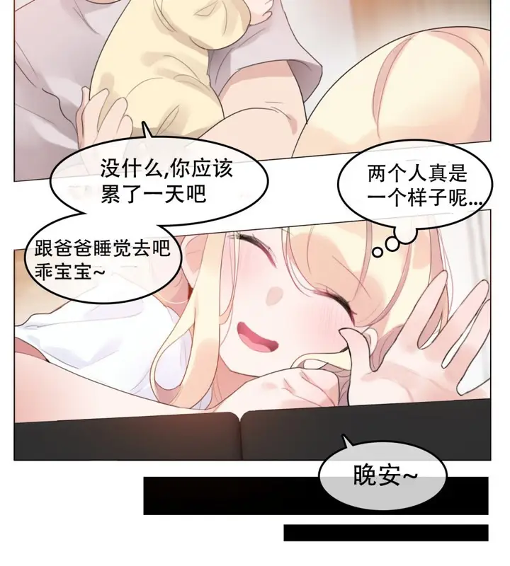 漫画《一个变态的日常生活》第59话第17张图