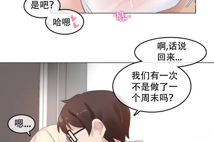 漫画《一个变态的日常生活》第59话第28张图
