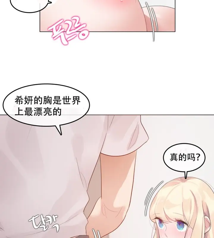 漫画《一个变态的日常生活》第59话第41张图
