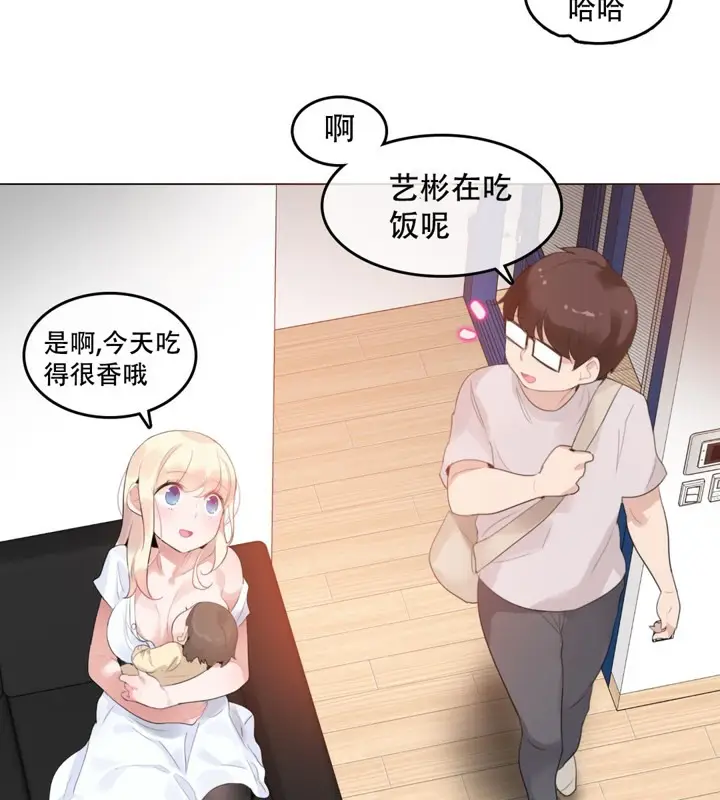 漫画《一个变态的日常生活》第59话第6张图