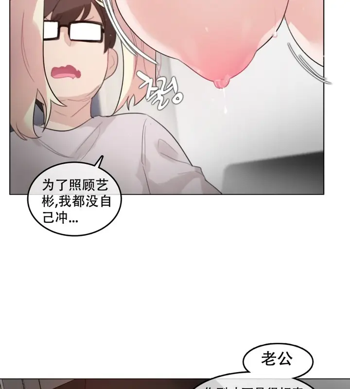 漫画《一个变态的日常生活》第59话第63张图