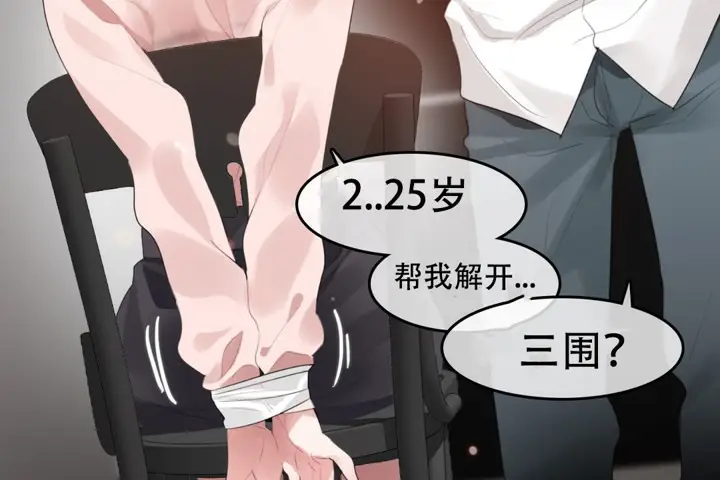 漫画《一个变态的日常生活》第60话第8张图