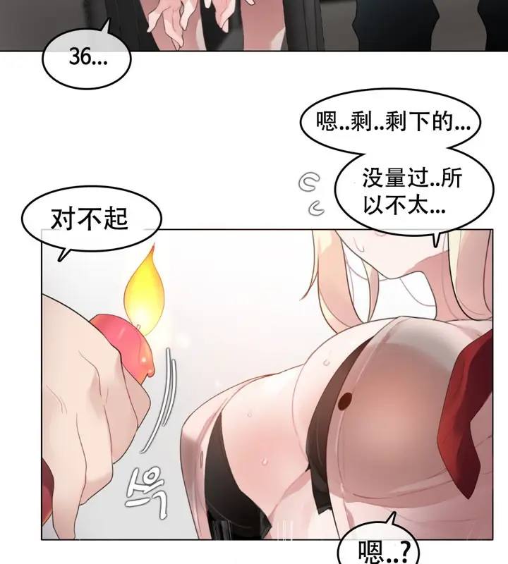 漫画《一个变态的日常生活》第60话第9张图