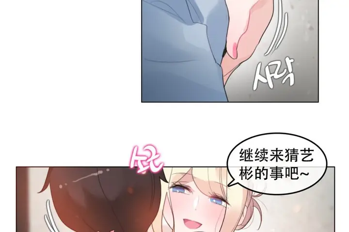 漫画《一个变态的日常生活》第61话第12张图