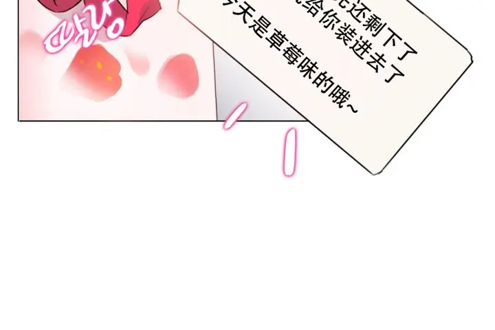 漫画《一个变态的日常生活》第61话第28张图
