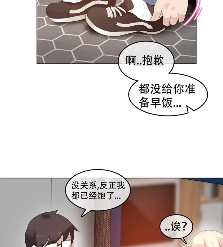漫画《一个变态的日常生活》第61话第3张图