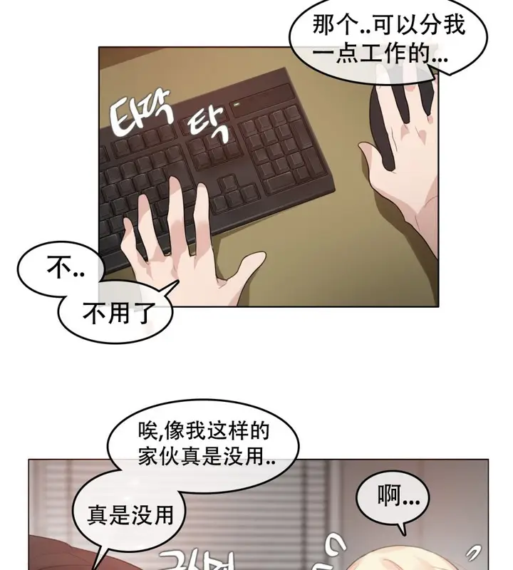 漫画《一个变态的日常生活》第61话第39张图