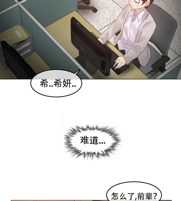 漫画《一个变态的日常生活》第61话第63张图