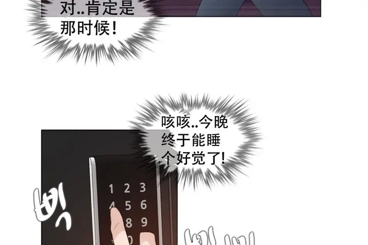 漫画《一个变态的日常生活》第61话第72张图