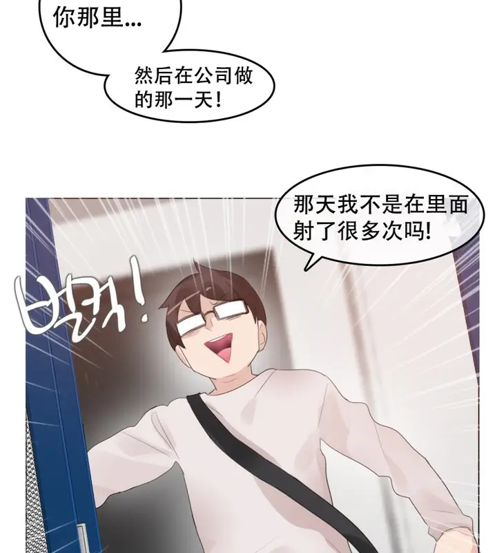 漫画《一个变态的日常生活》第61话第74张图