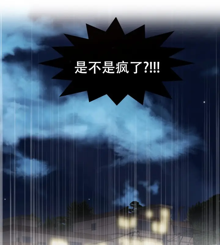 漫画《一个变态的日常生活》第61话第77张图