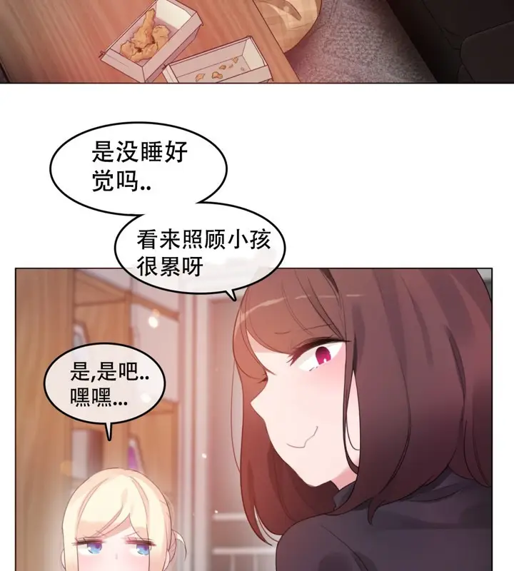 漫画《一个变态的日常生活》第62话第14张图
