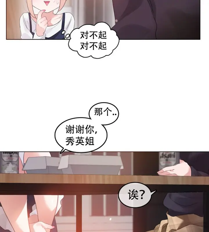 漫画《一个变态的日常生活》第62话第15张图
