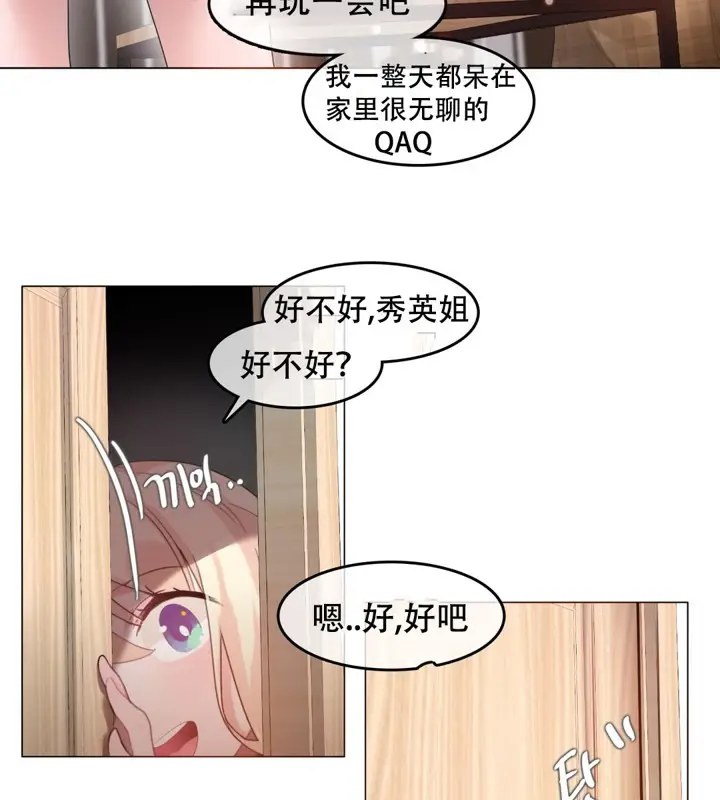 漫画《一个变态的日常生活》第62话第27张图
