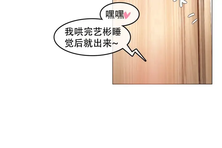 漫画《一个变态的日常生活》第62话第28张图