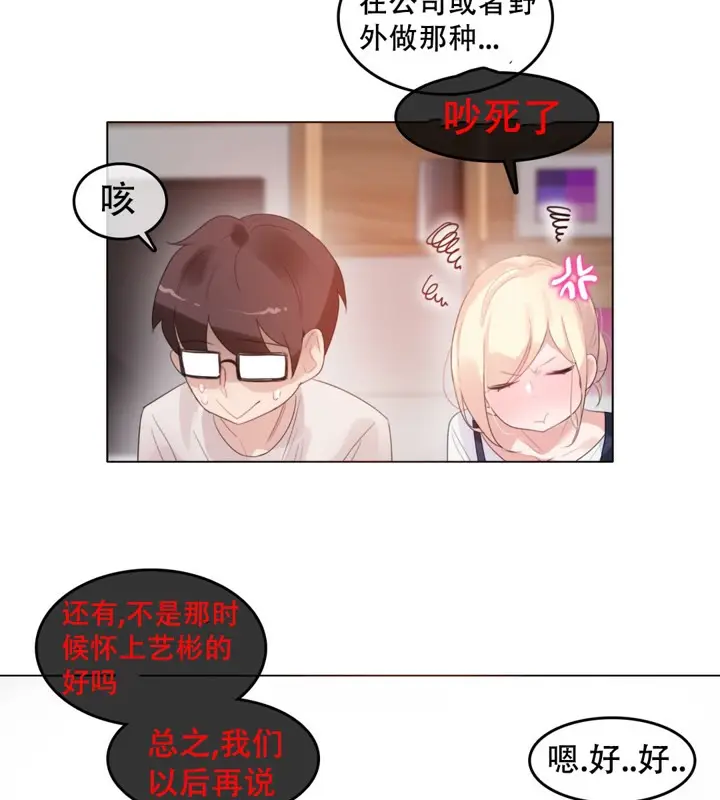 漫画《一个变态的日常生活》第62话第7张图