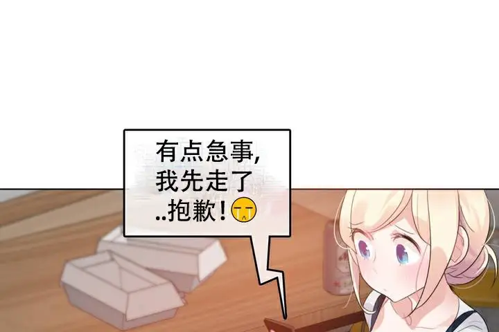 漫画《一个变态的日常生活》第63话第32张图