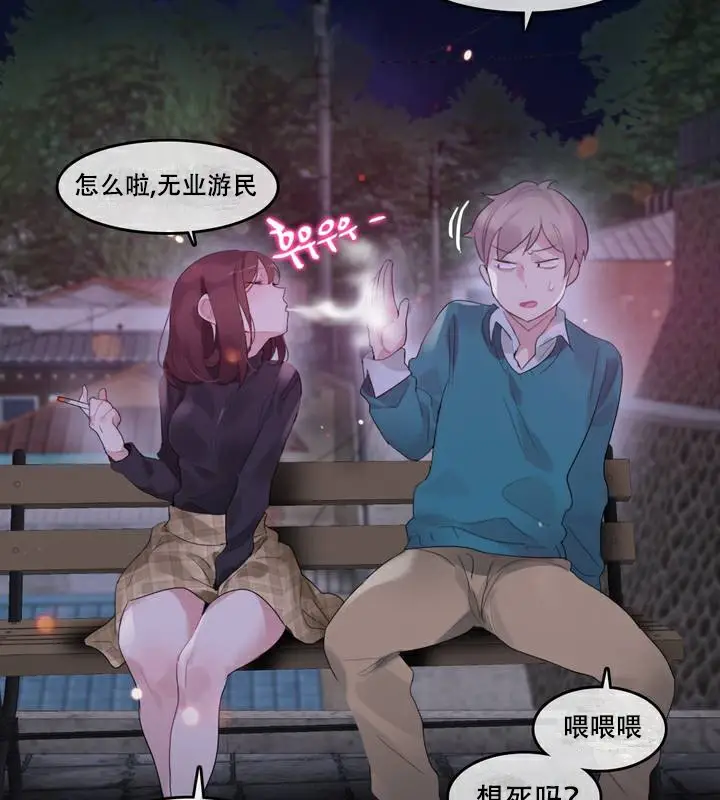 漫画《一个变态的日常生活》第63话第43张图