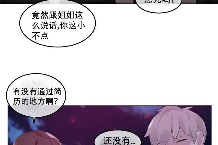 漫画《一个变态的日常生活》第63话第44张图