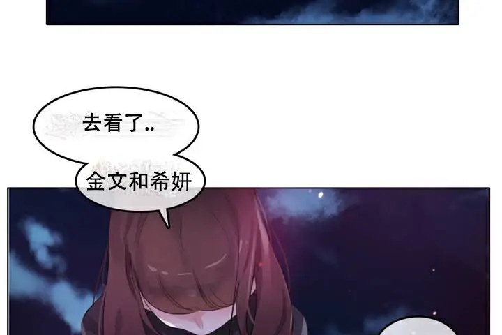 漫画《一个变态的日常生活》第63话第52张图