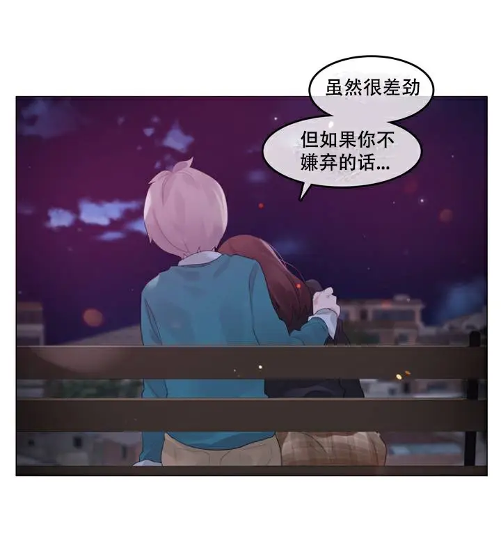 漫画《一个变态的日常生活》第63话第69张图