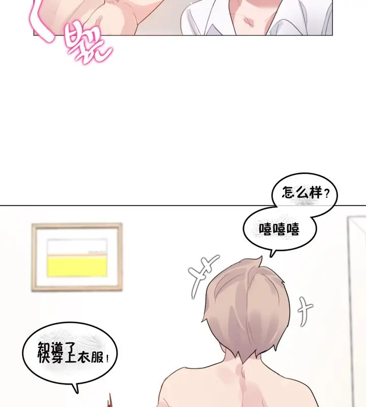 漫画《一个变态的日常生活》第64话第14张图