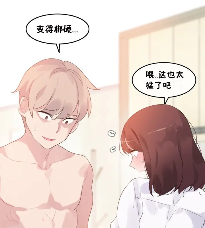 漫画《一个变态的日常生活》第64话第34张图
