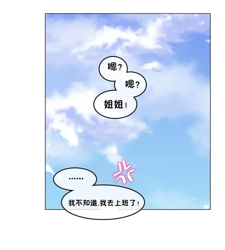 漫画《一个变态的日常生活》第64话第79张图
