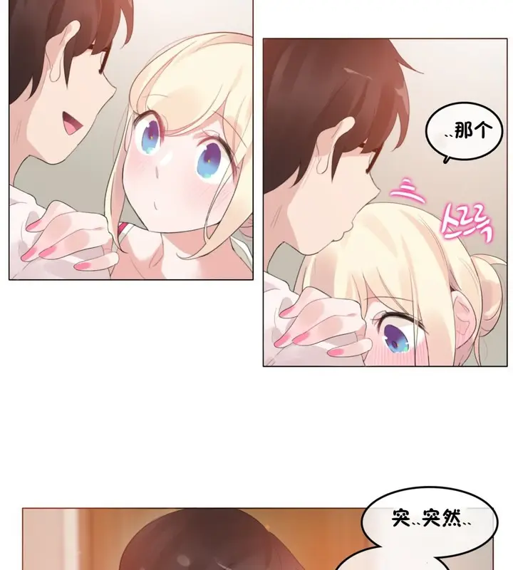 漫画《一个变态的日常生活》第65话第26张图