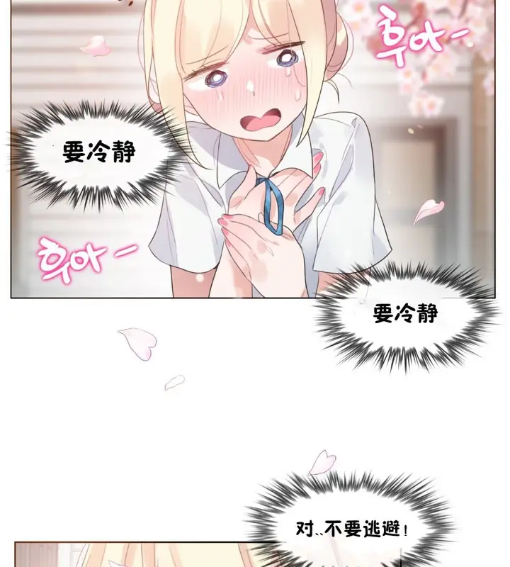 漫画《一个变态的日常生活》第65话第43张图