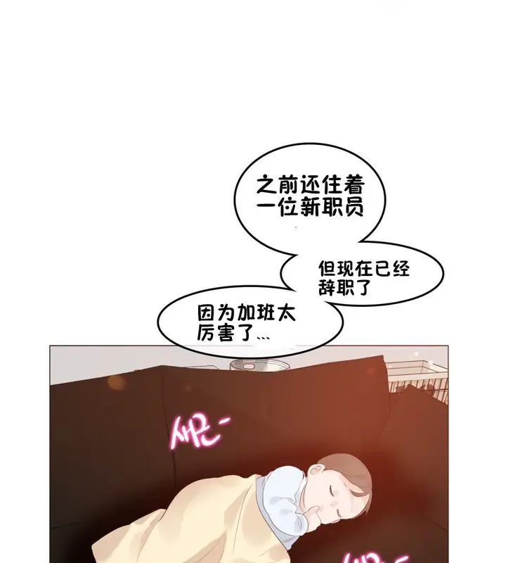 漫画《一个变态的日常生活》第65话第9张图