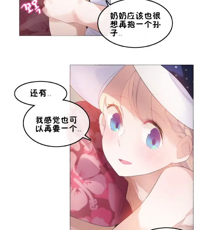 漫画《一个变态的日常生活》第66话第14张图