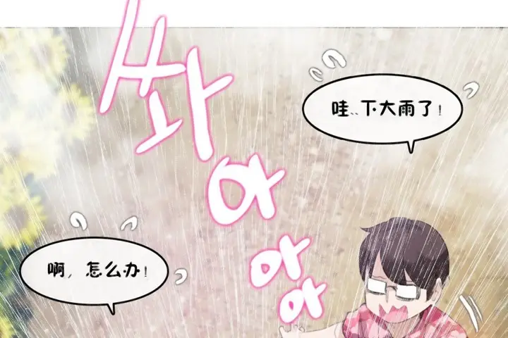 漫画《一个变态的日常生活》第66话第24张图