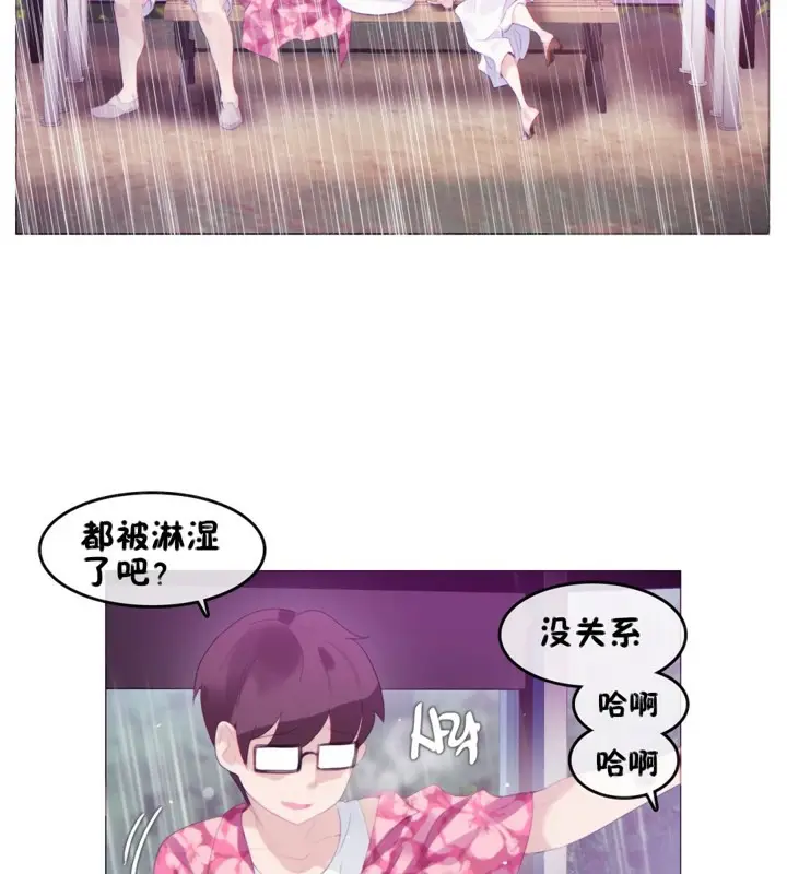 漫画《一个变态的日常生活》第66话第33张图