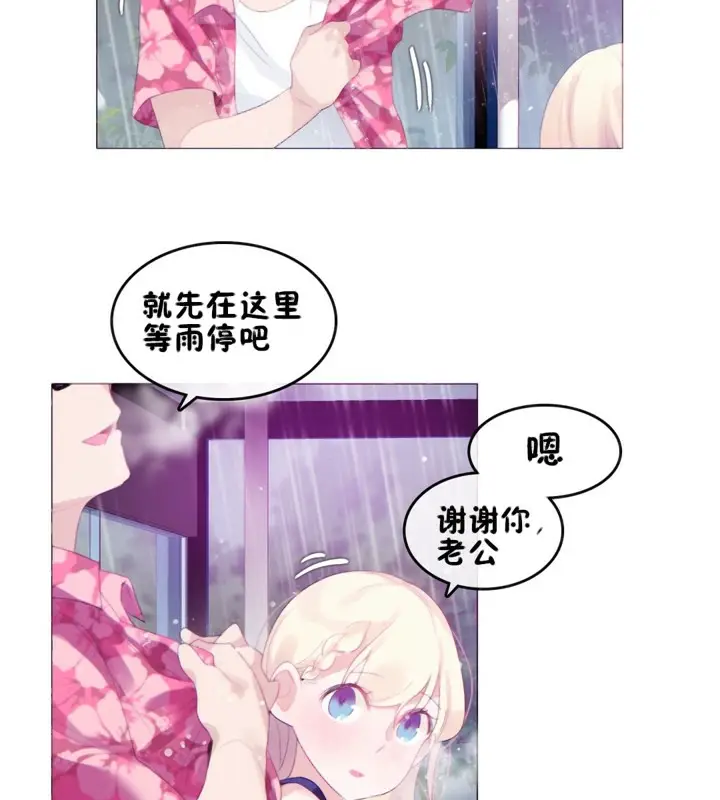 漫画《一个变态的日常生活》第66话第34张图
