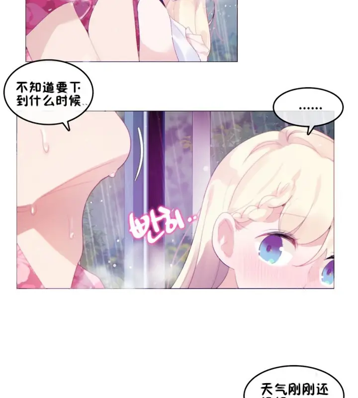 漫画《一个变态的日常生活》第66话第35张图