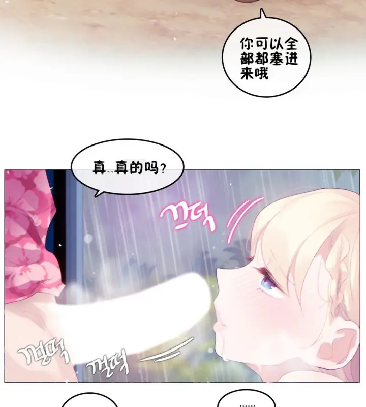 漫画《一个变态的日常生活》第66话第53张图