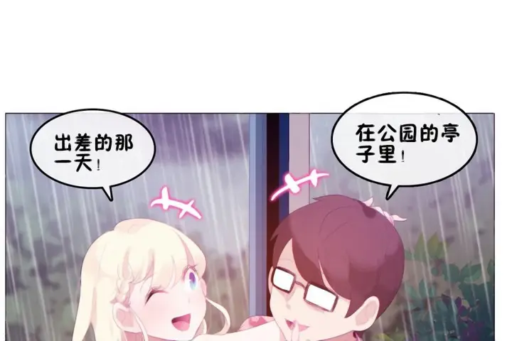 漫画《一个变态的日常生活》第66话第76张图