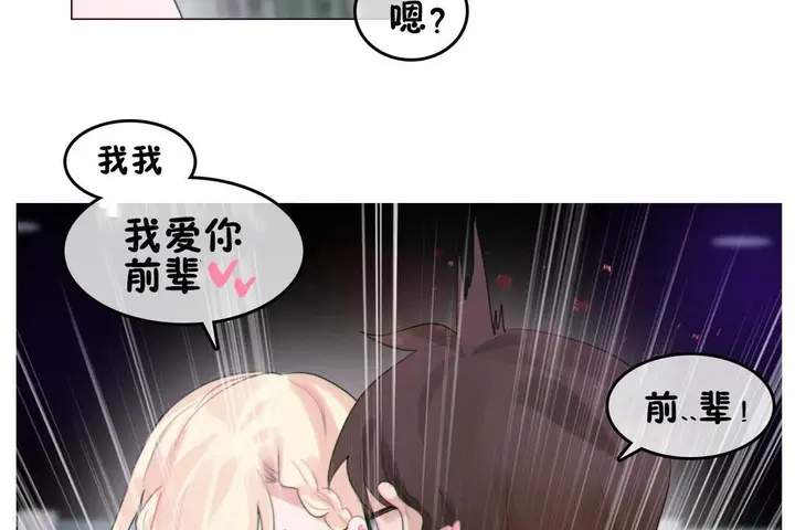 漫画《一个变态的日常生活》第67话第19张图