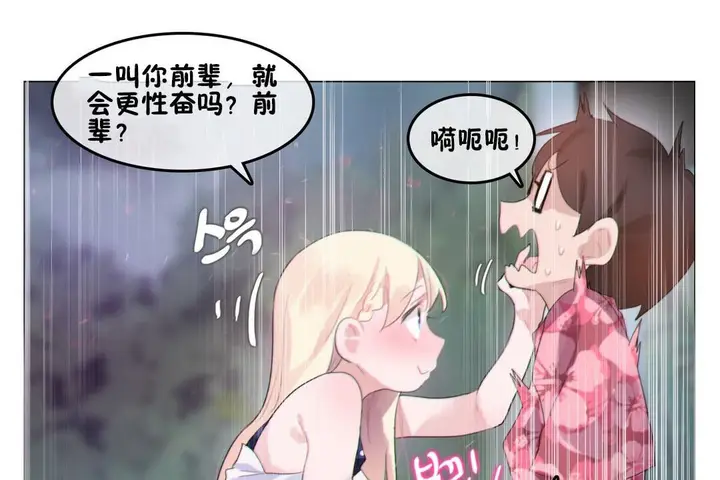 漫画《一个变态的日常生活》第67话第23张图