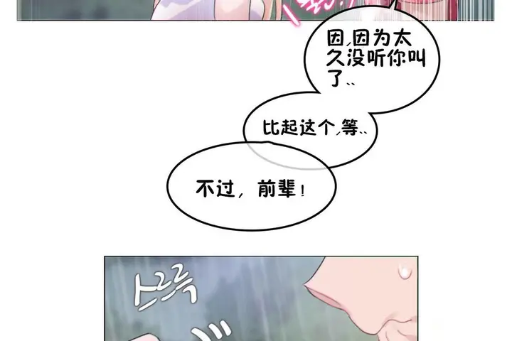 漫画《一个变态的日常生活》第67话第24张图