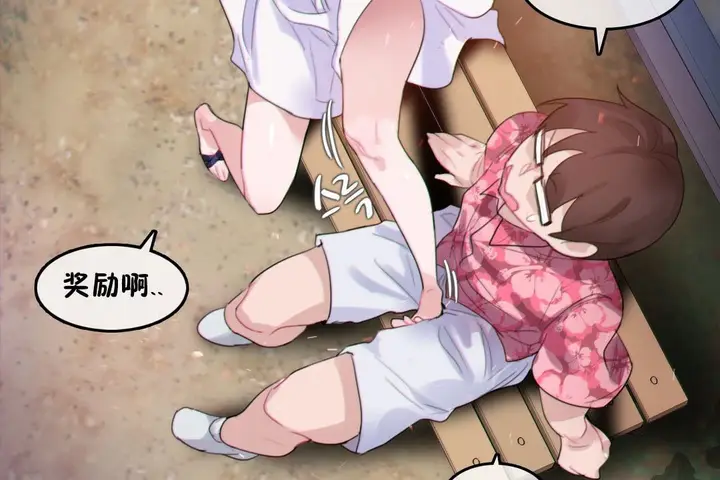 漫画《一个变态的日常生活》第67话第27张图
