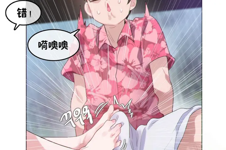 漫画《一个变态的日常生活》第67话第30张图