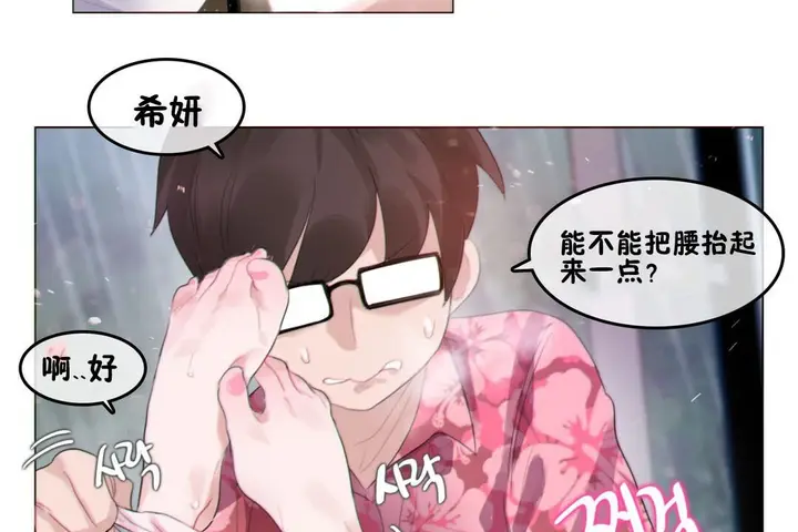 漫画《一个变态的日常生活》第67话第68张图