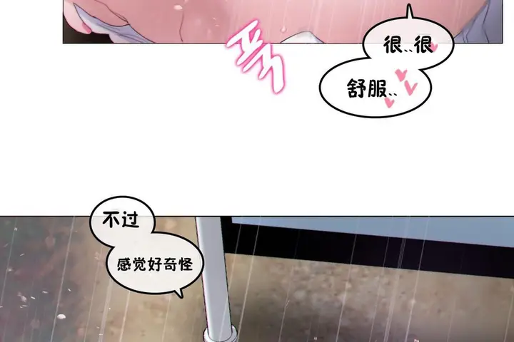 漫画《一个变态的日常生活》第67话第75张图