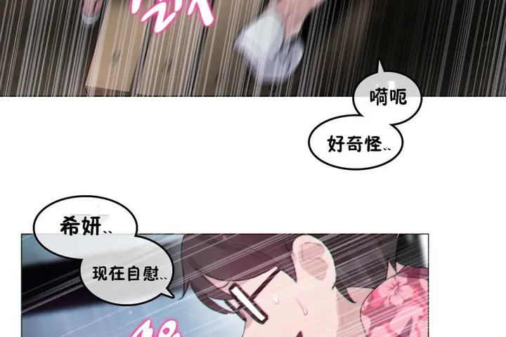 漫画《一个变态的日常生活》第67话第78张图