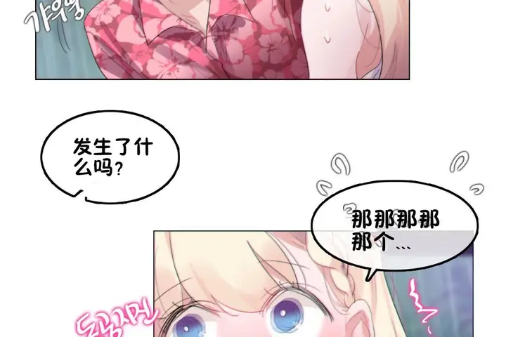 漫画《一个变态的日常生活》第67话第8张图