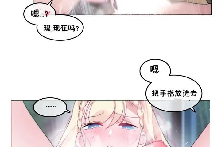 漫画《一个变态的日常生活》第67话第80张图